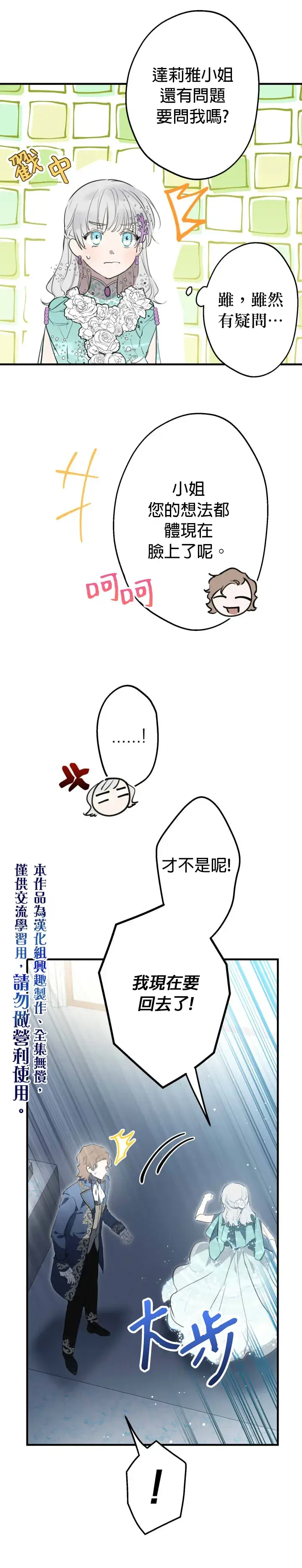 漫画《世界最强者们都为我倾倒》第41话第10张图