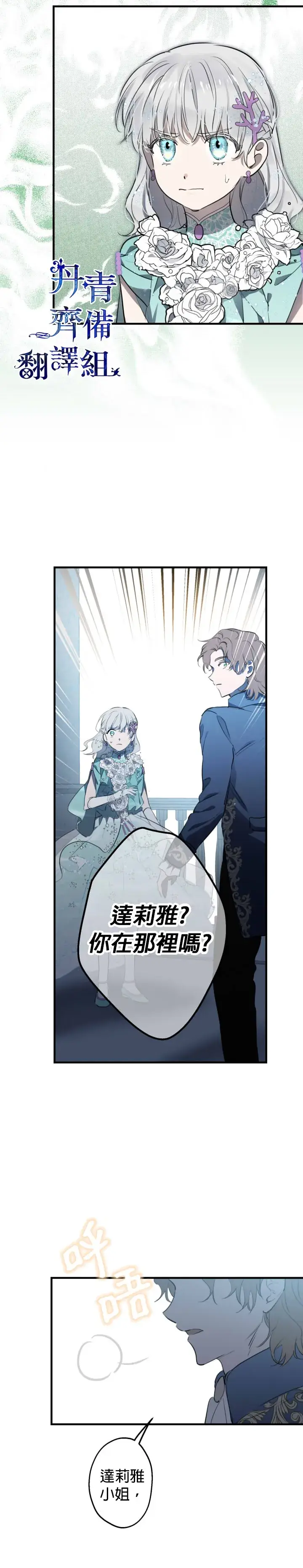 漫画《世界最强者们都为我倾倒》第41话第12张图