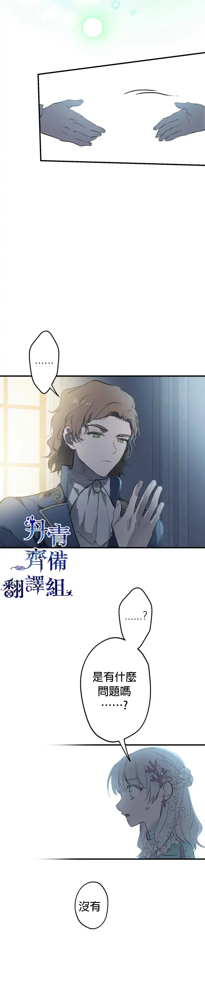 漫画《世界最强者们都为我倾倒》第41话第7张图
