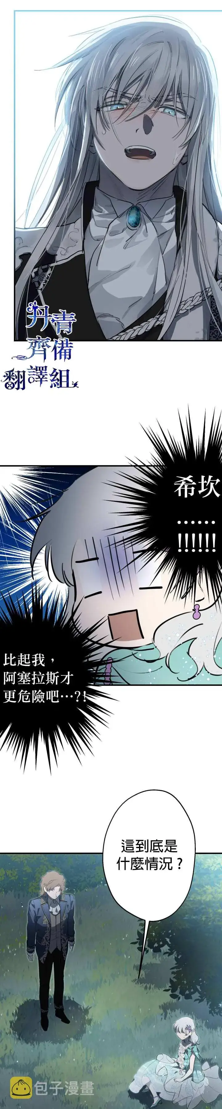 漫画《世界最强者们都为我倾倒》第42话第11张图