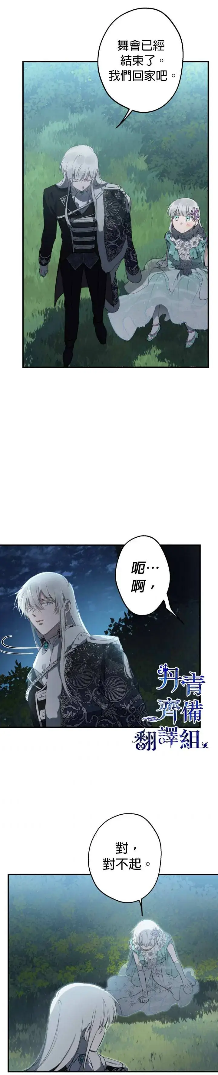 漫画《世界最强者们都为我倾倒》第42话第18张图