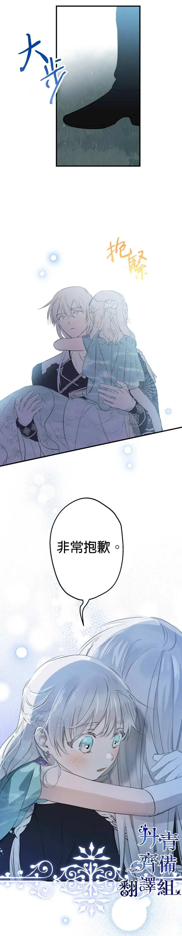 漫画《世界最强者们都为我倾倒》第42话第21张图