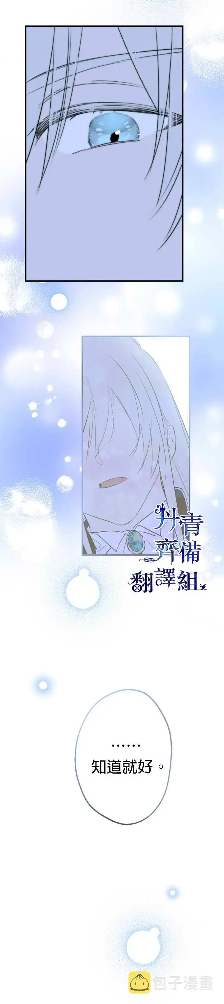 漫画《世界最强者们都为我倾倒》第42话第22张图
