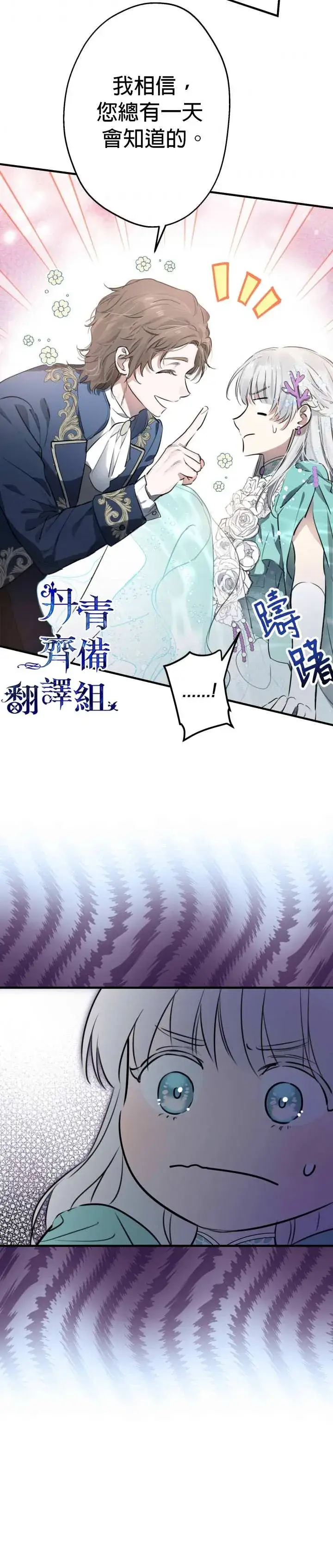 漫画《世界最强者们都为我倾倒》第42话第3张图