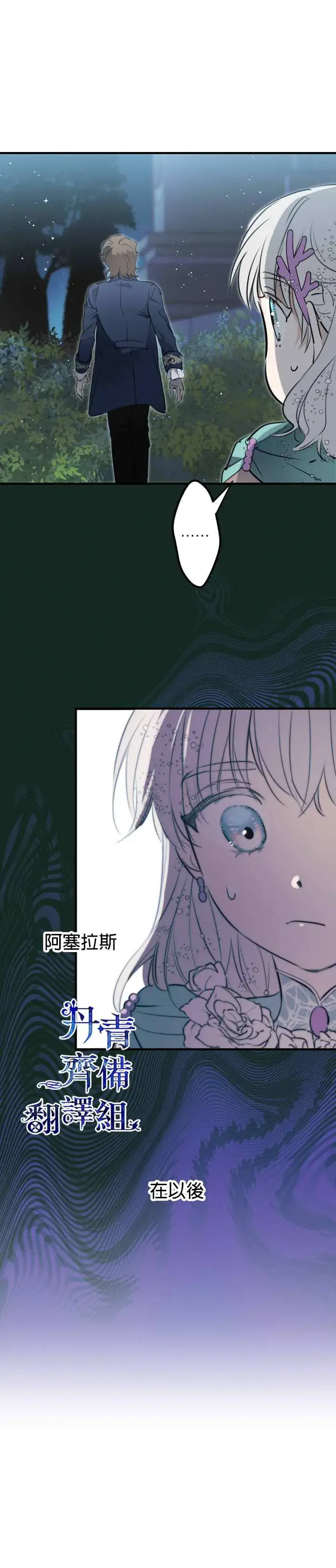 漫画《世界最强者们都为我倾倒》第42话第7张图