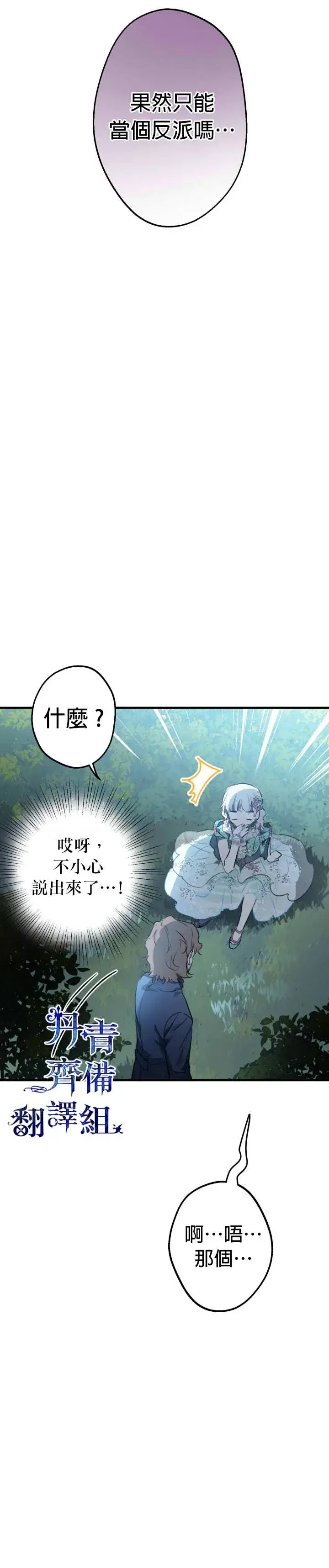 漫画《世界最强者们都为我倾倒》第42话第8张图