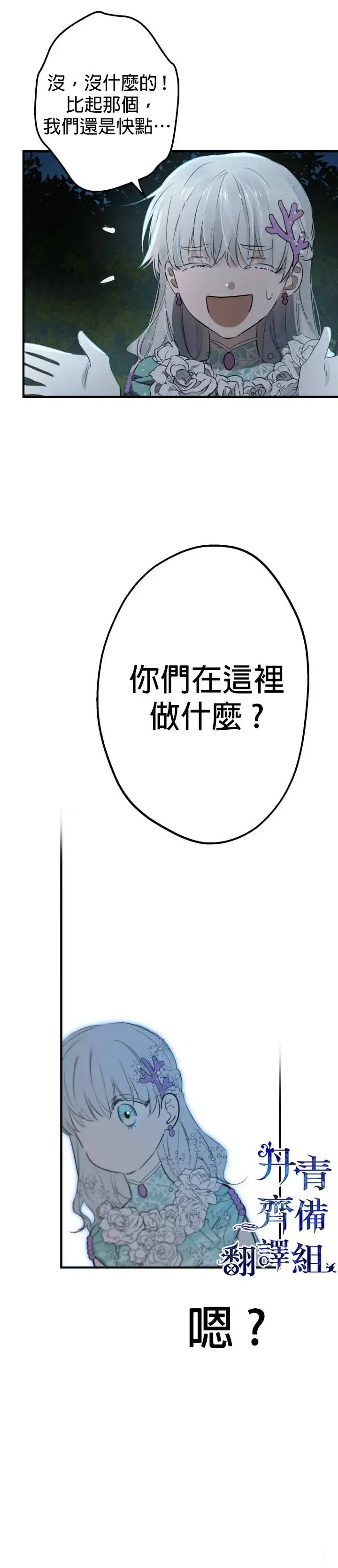 漫画《世界最强者们都为我倾倒》第42话第9张图