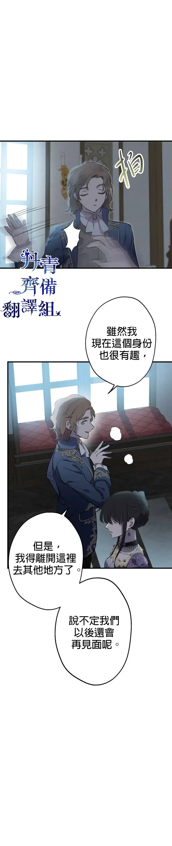 漫画《世界最强者们都为我倾倒》第43话第12张图