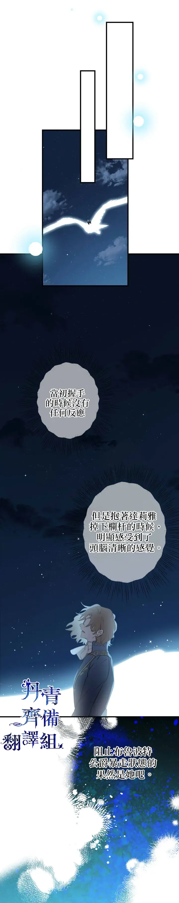漫画《世界最强者们都为我倾倒》第43话第18张图