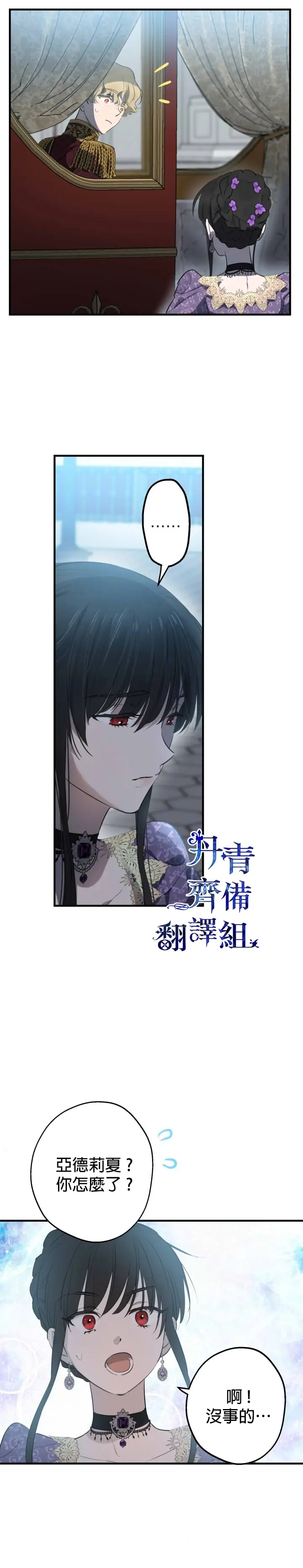 漫画《世界最强者们都为我倾倒》第43话第2张图