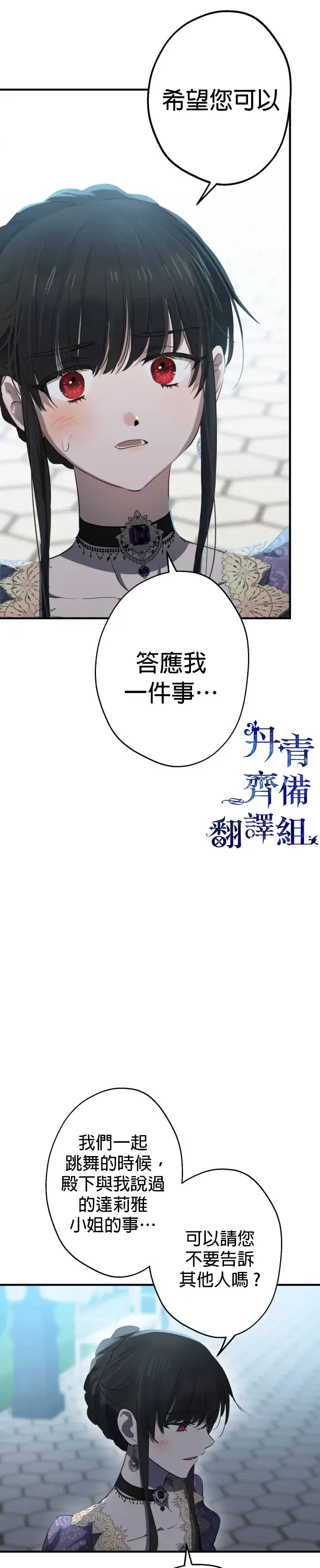 漫画《世界最强者们都为我倾倒》第43话第4张图