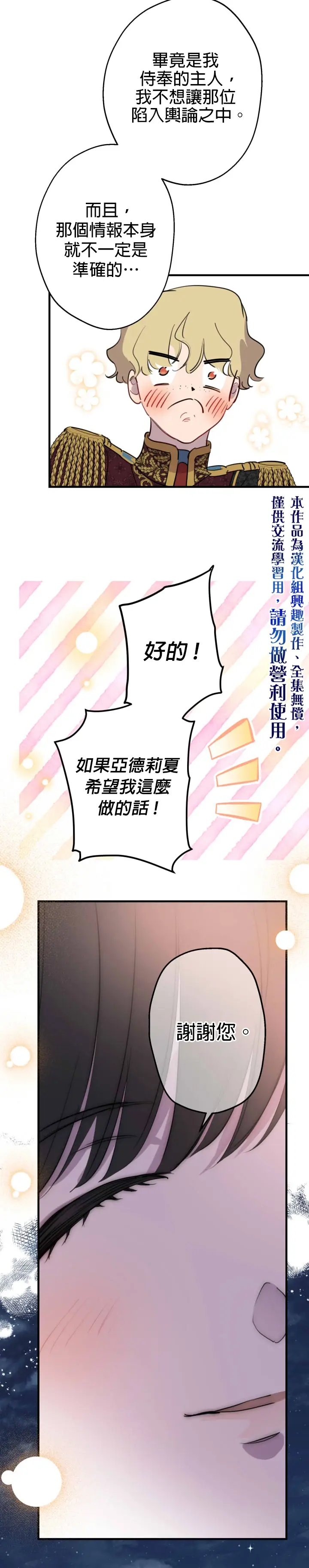 漫画《世界最强者们都为我倾倒》第43话第5张图