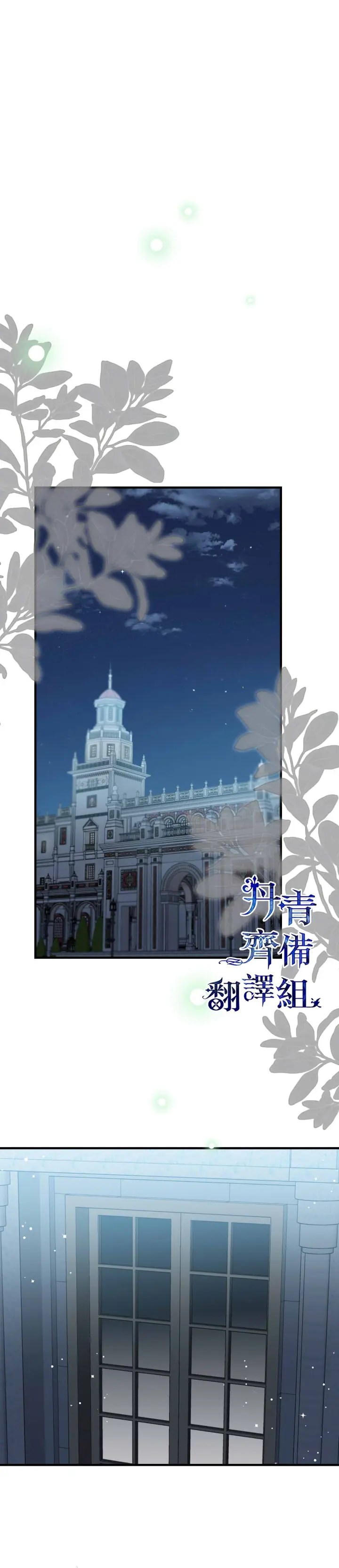 漫画《世界最强者们都为我倾倒》第43话第7张图