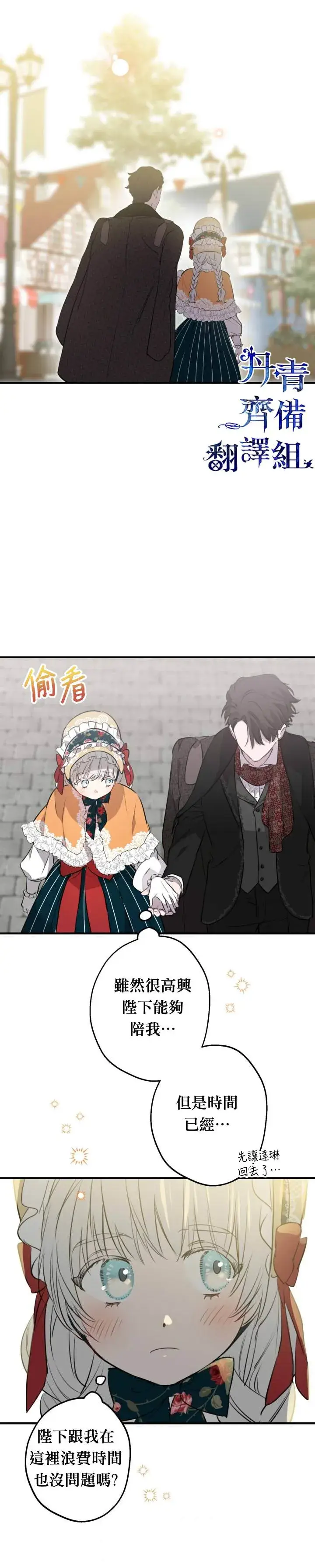 漫画《世界最强者们都为我倾倒》第45话第11张图