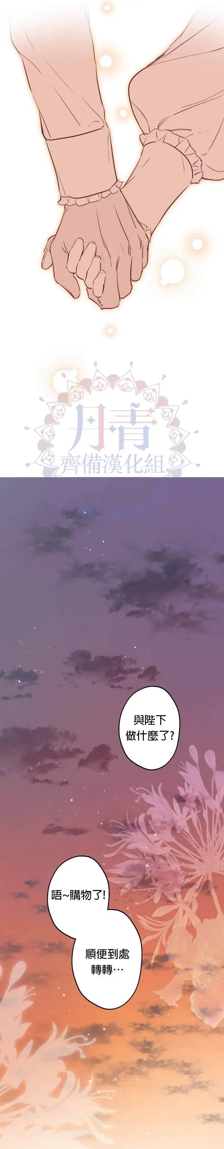漫画《世界最强者们都为我倾倒》第45话第31张图