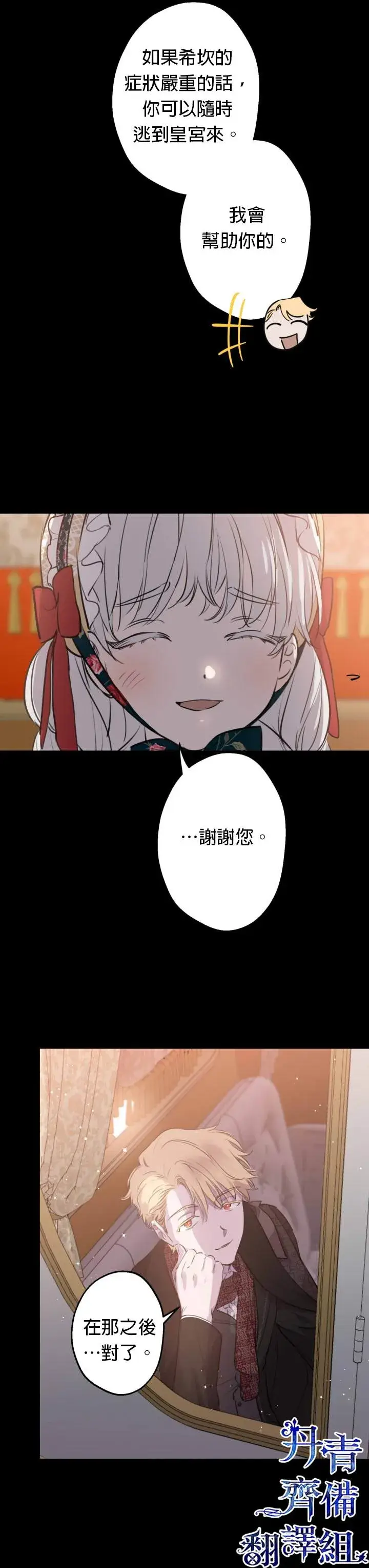 漫画《世界最强者们都为我倾倒》第46话第11张图