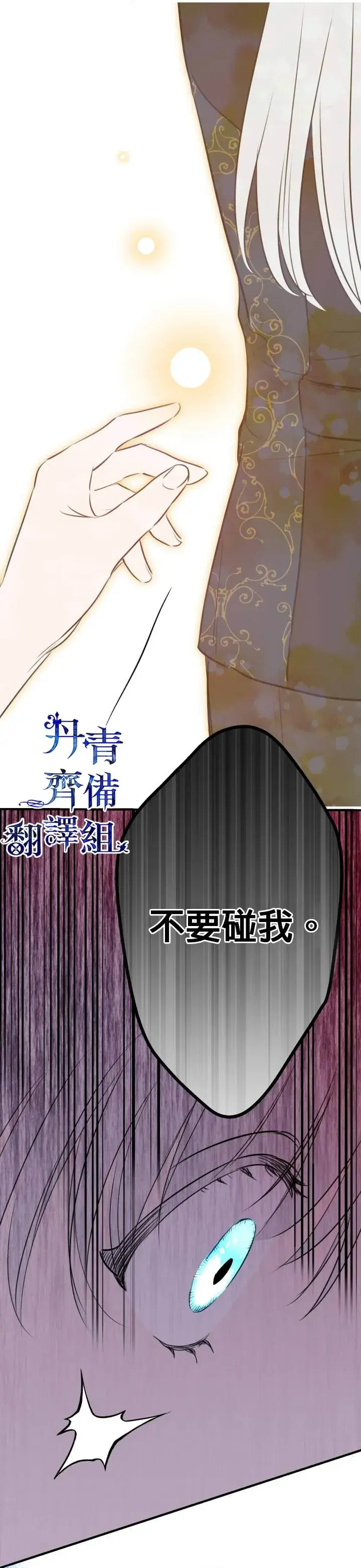 漫画《世界最强者们都为我倾倒》第46话第31张图