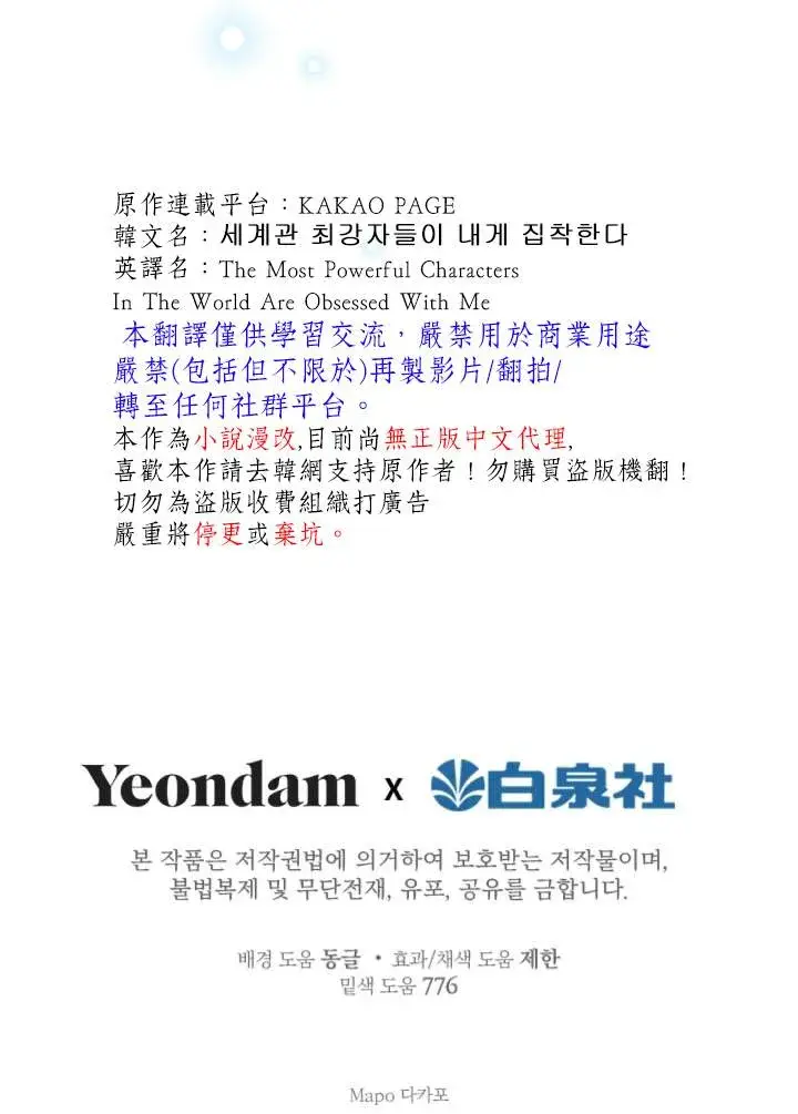 漫画《世界最强者们都为我倾倒》第46话第33张图