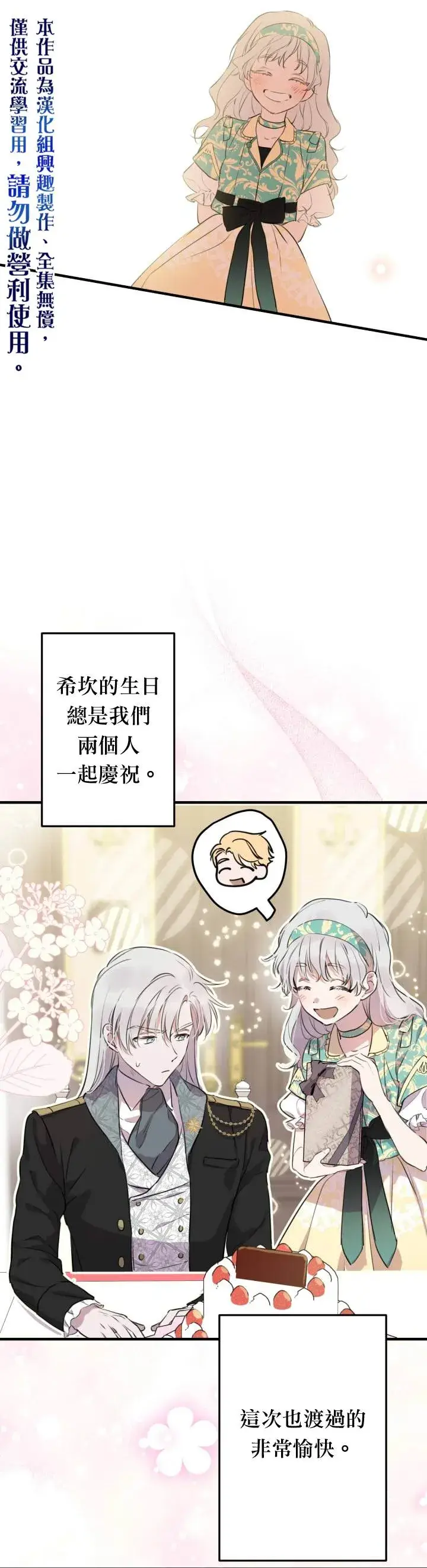 漫画《世界最强者们都为我倾倒》第46话第5张图