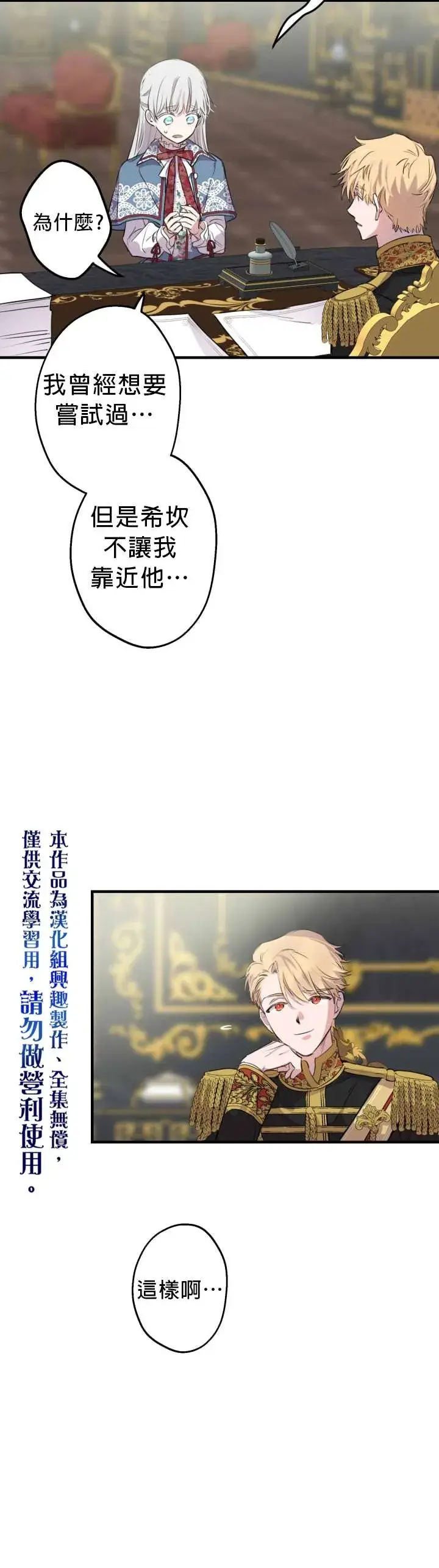 漫画《世界最强者们都为我倾倒》第47话第10张图
