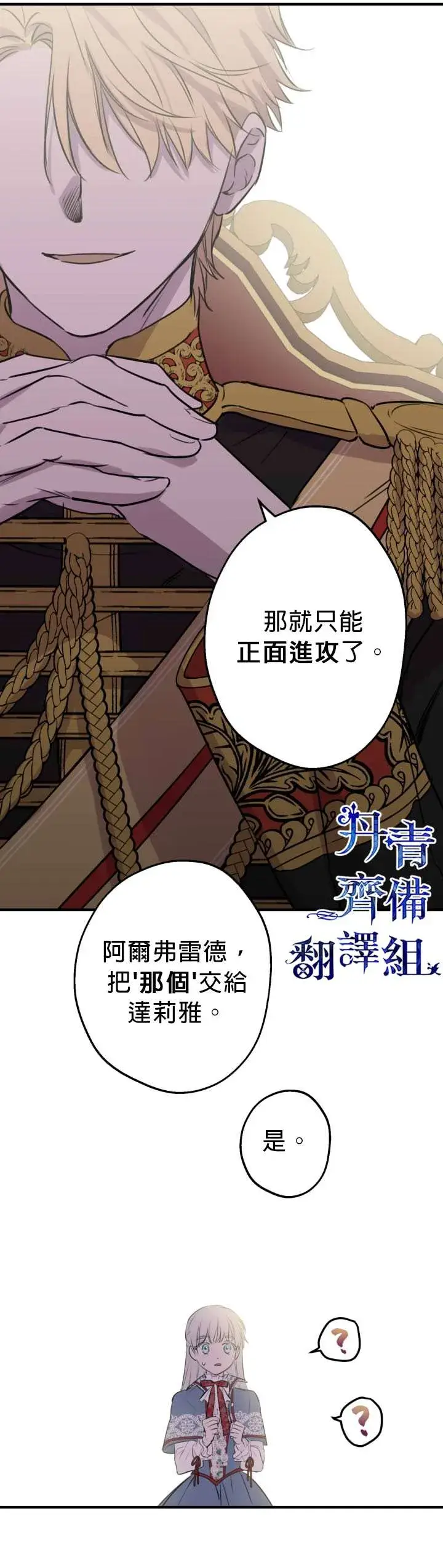 漫画《世界最强者们都为我倾倒》第47话第11张图
