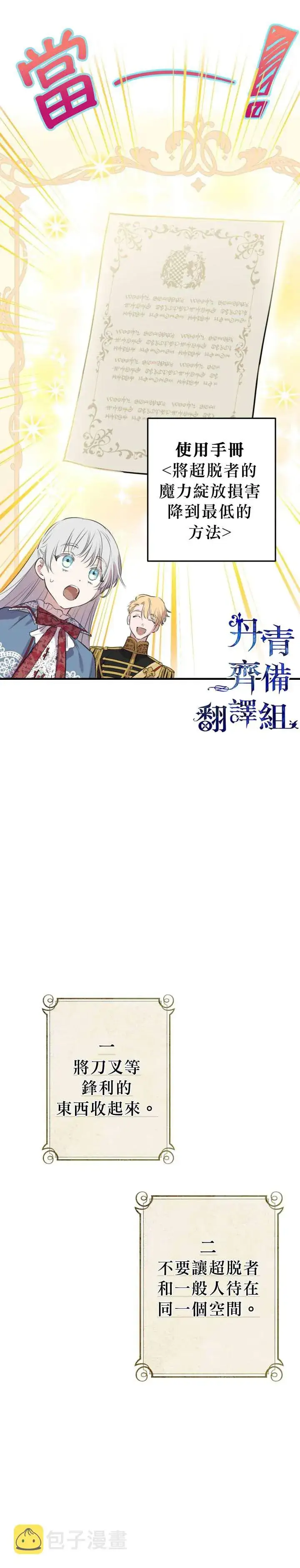 漫画《世界最强者们都为我倾倒》第47话第12张图