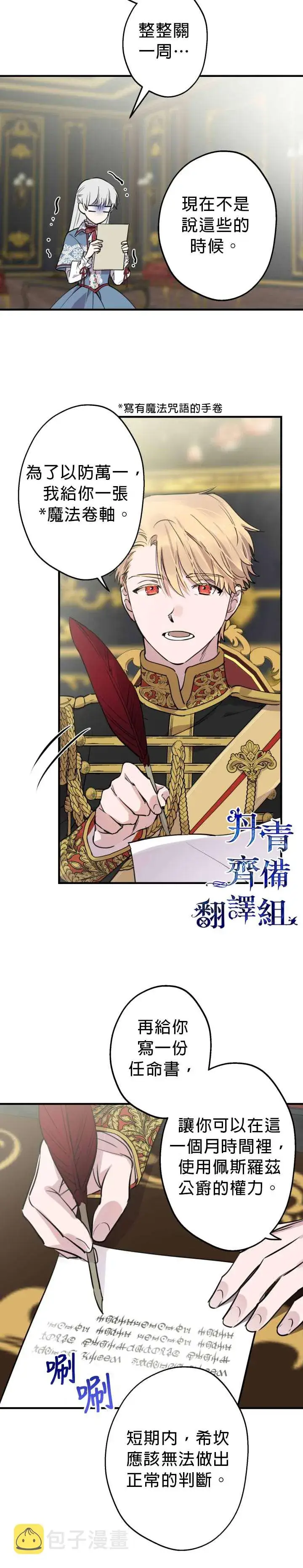 漫画《世界最强者们都为我倾倒》第47话第14张图