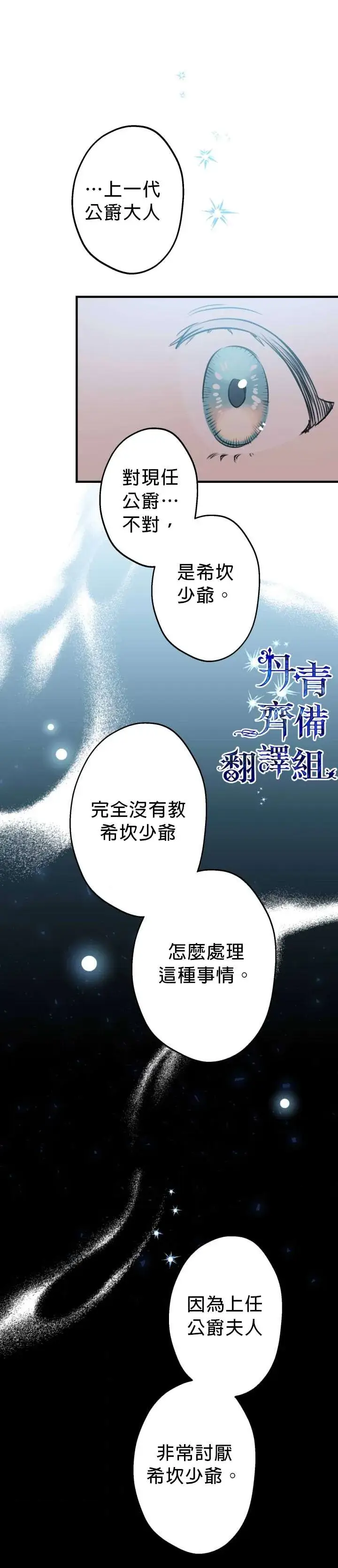漫画《世界最强者们都为我倾倒》第47话第22张图