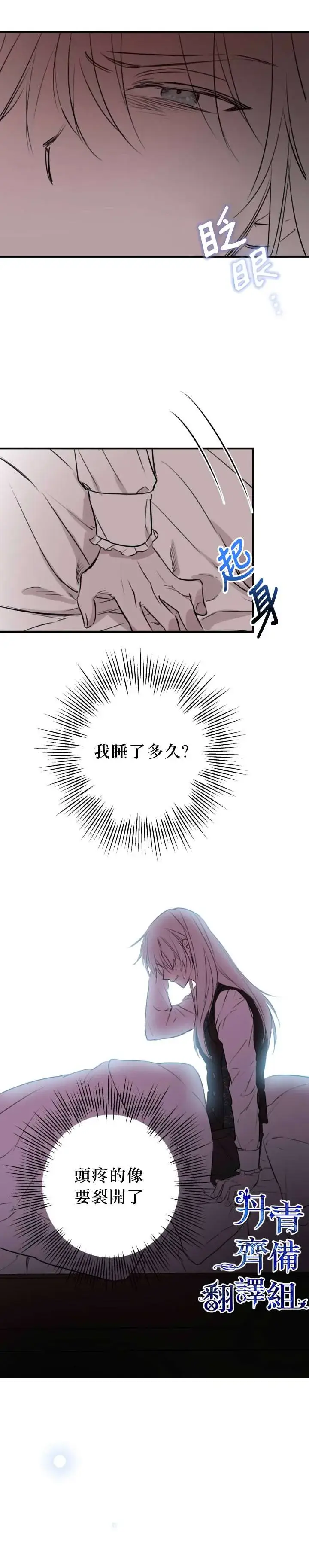 漫画《世界最强者们都为我倾倒》第47话第27张图
