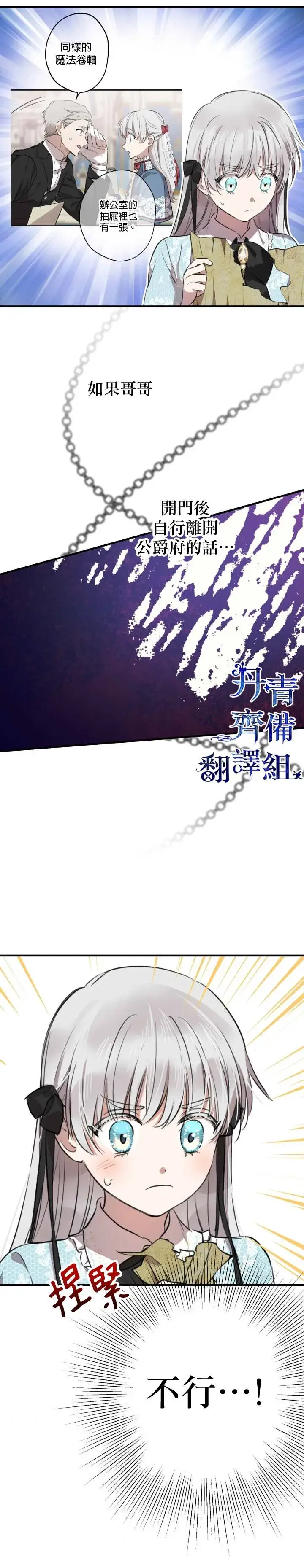 漫画《世界最强者们都为我倾倒》第48话第12张图