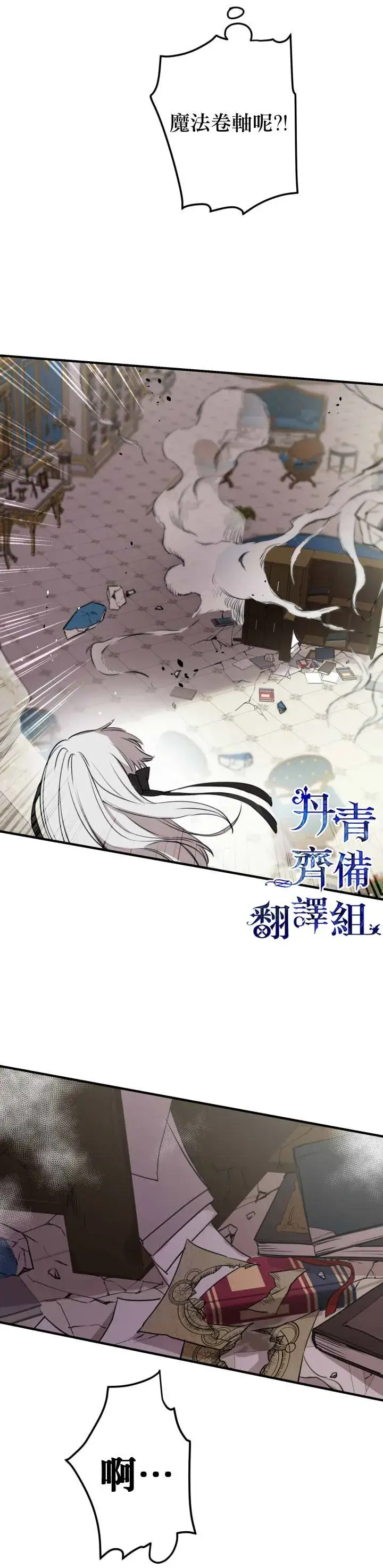 漫画《世界最强者们都为我倾倒》第48话第18张图