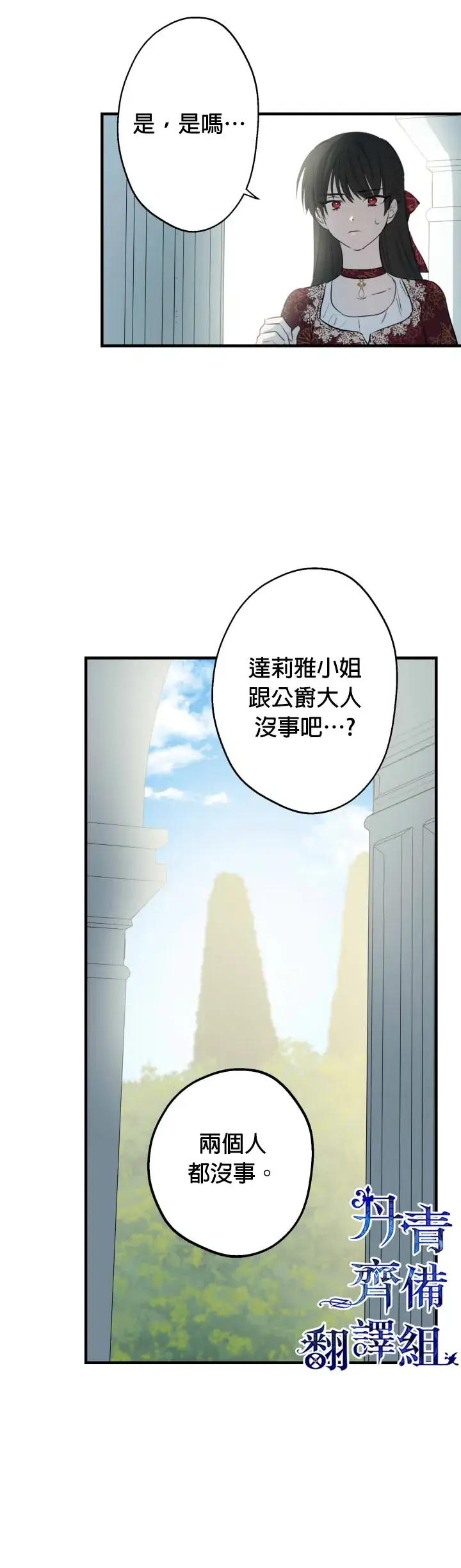 漫画《世界最强者们都为我倾倒》第49话第36张图