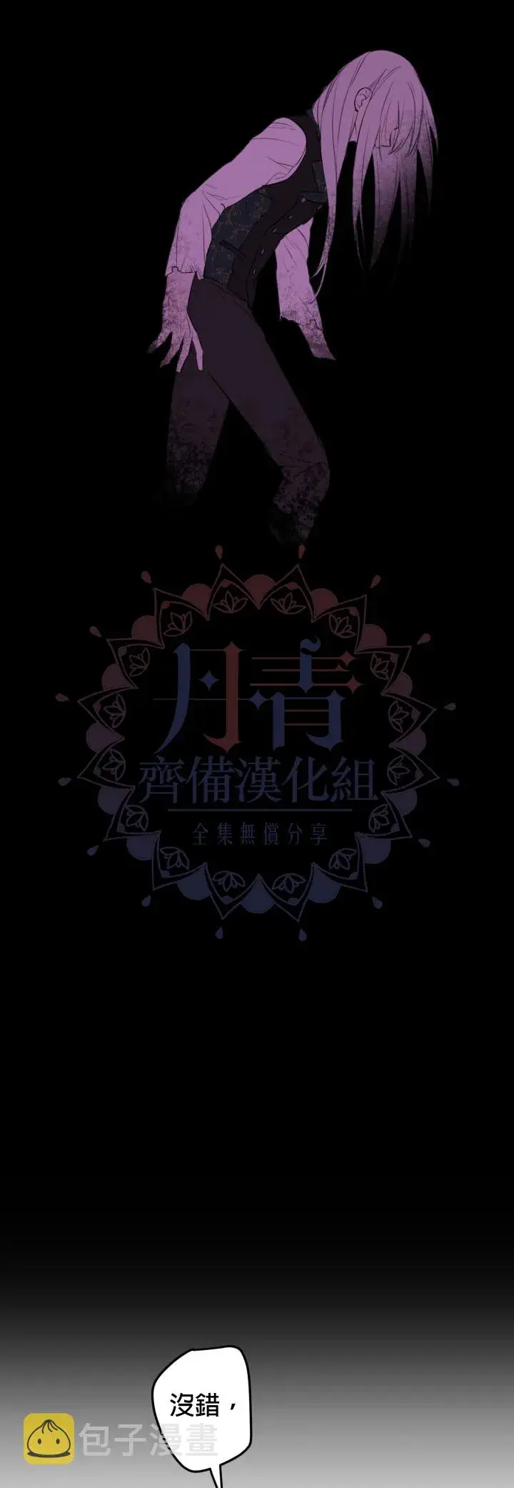 漫画《世界最强者们都为我倾倒》第49话第7张图