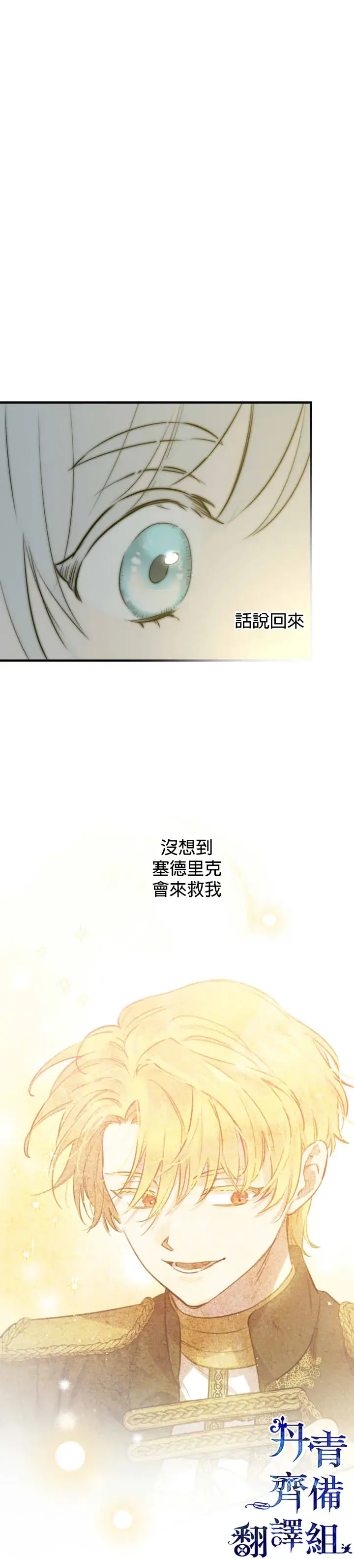 漫画《世界最强者们都为我倾倒》第50话第13张图