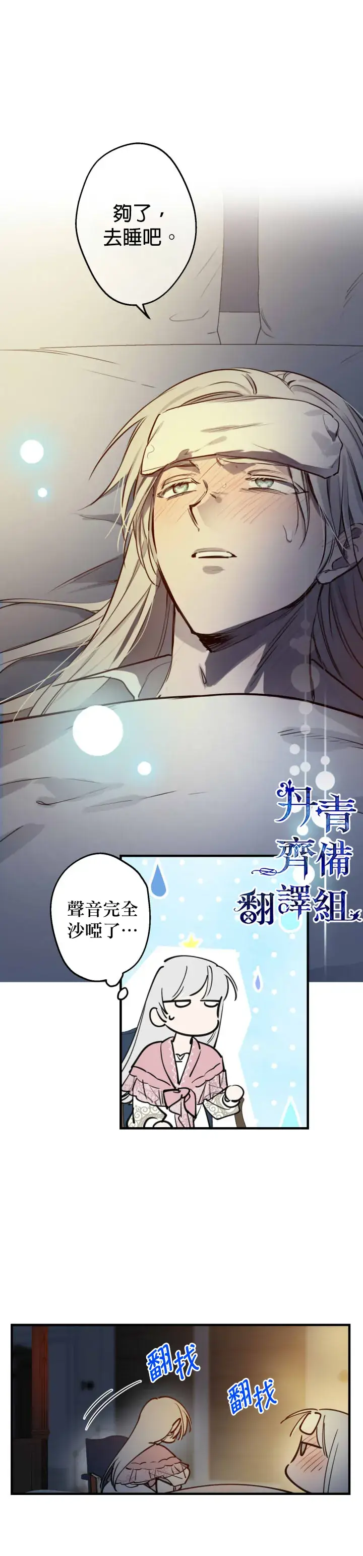 漫画《世界最强者们都为我倾倒》第50话第17张图