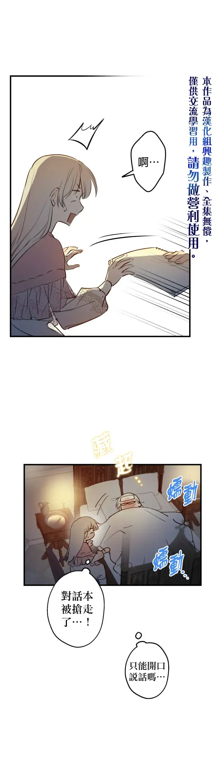 漫画《世界最强者们都为我倾倒》第50话第20张图