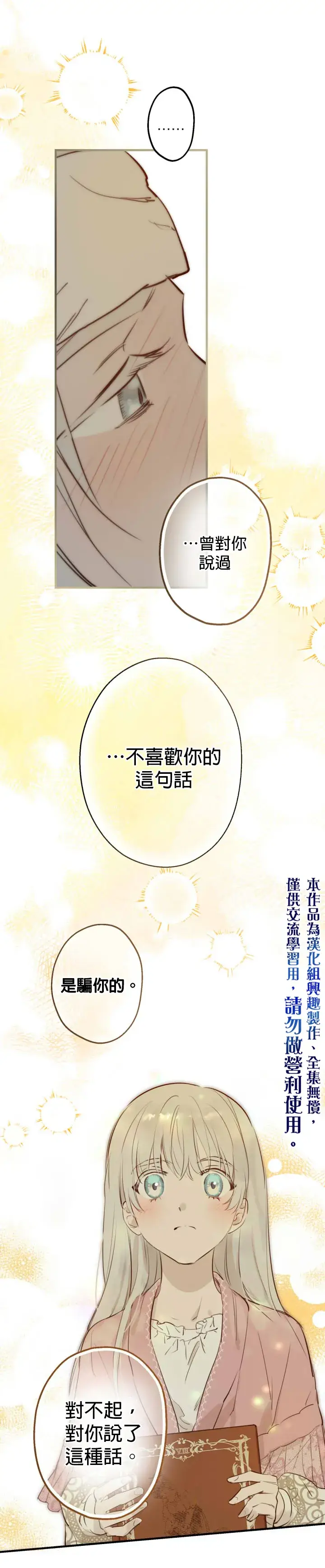 漫画《世界最强者们都为我倾倒》第50话第25张图