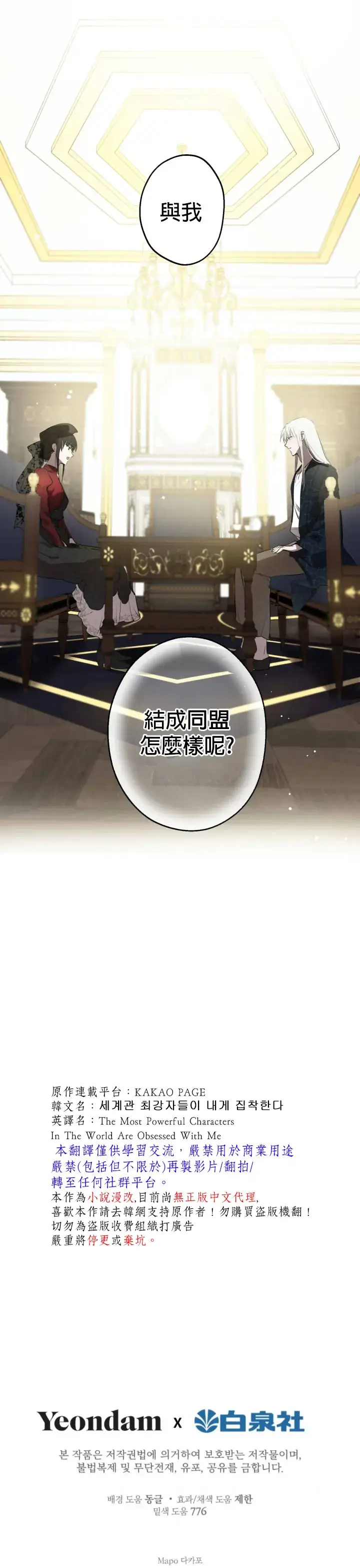 漫画《世界最强者们都为我倾倒》第50话第36张图