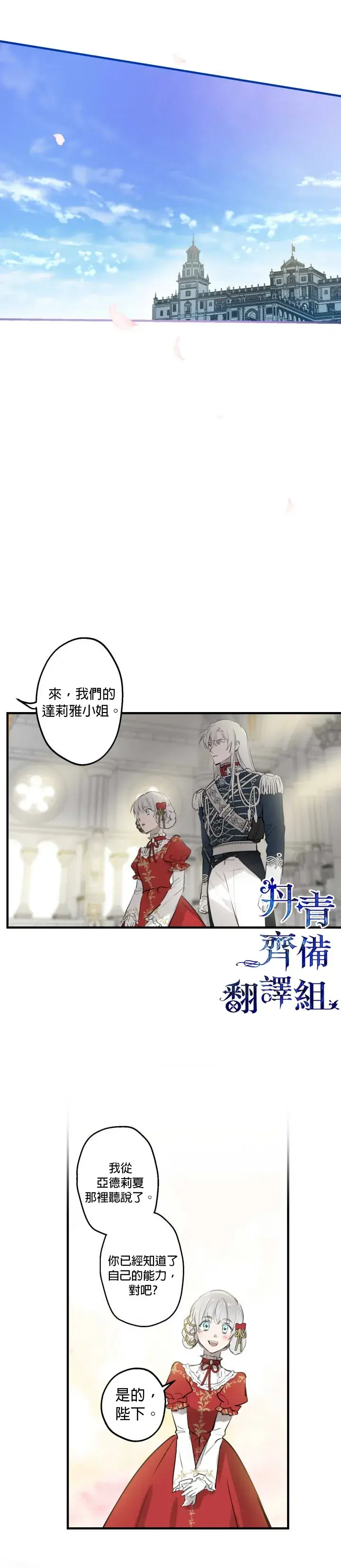 漫画《世界最强者们都为我倾倒》第51话第18张图