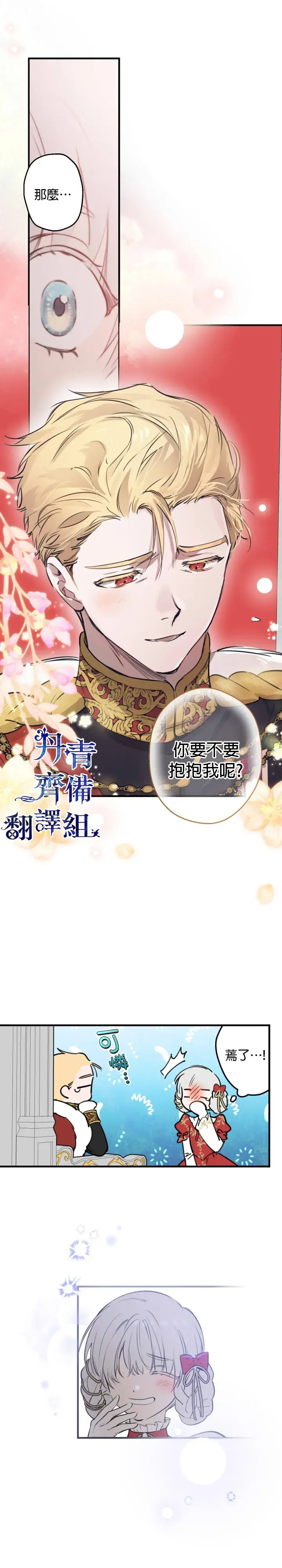 漫画《世界最强者们都为我倾倒》第51话第19张图