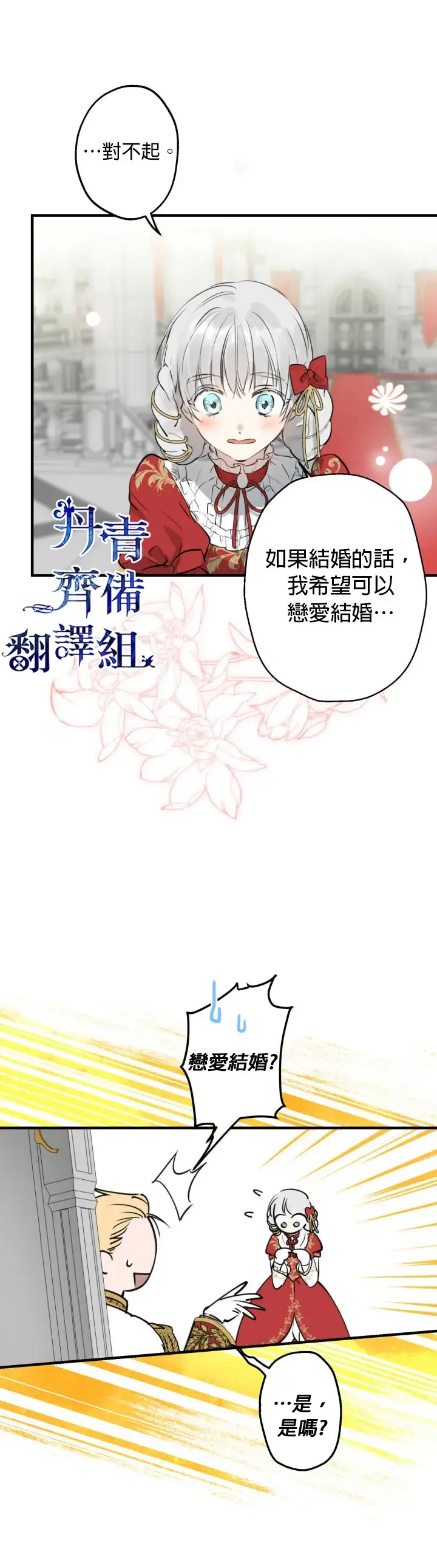 漫画《世界最强者们都为我倾倒》第51话第24张图