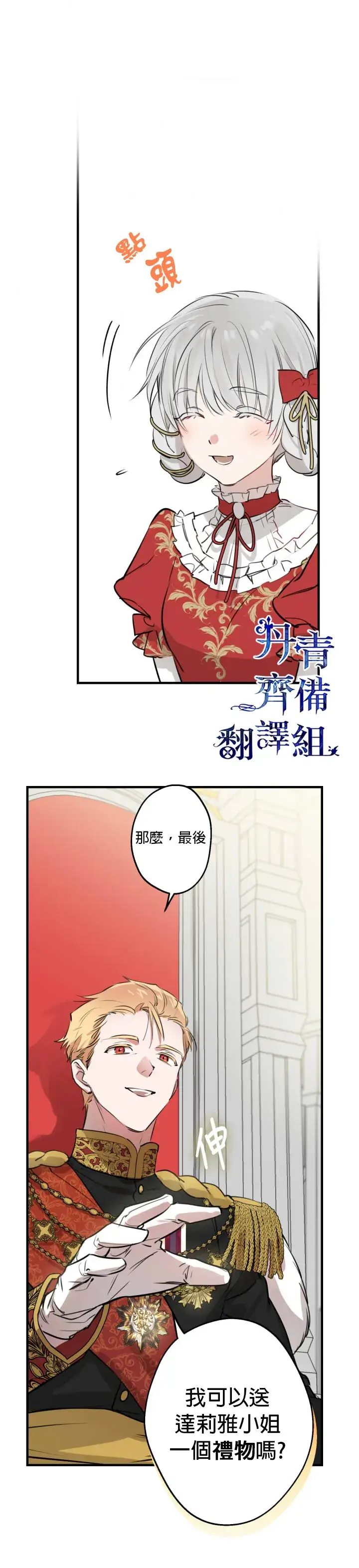 漫画《世界最强者们都为我倾倒》第51话第26张图
