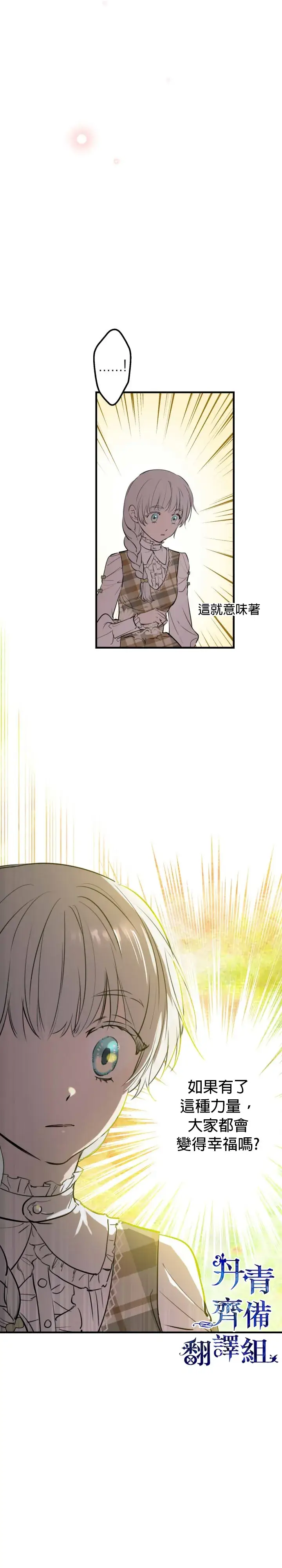 漫画《世界最强者们都为我倾倒》第51话第4张图