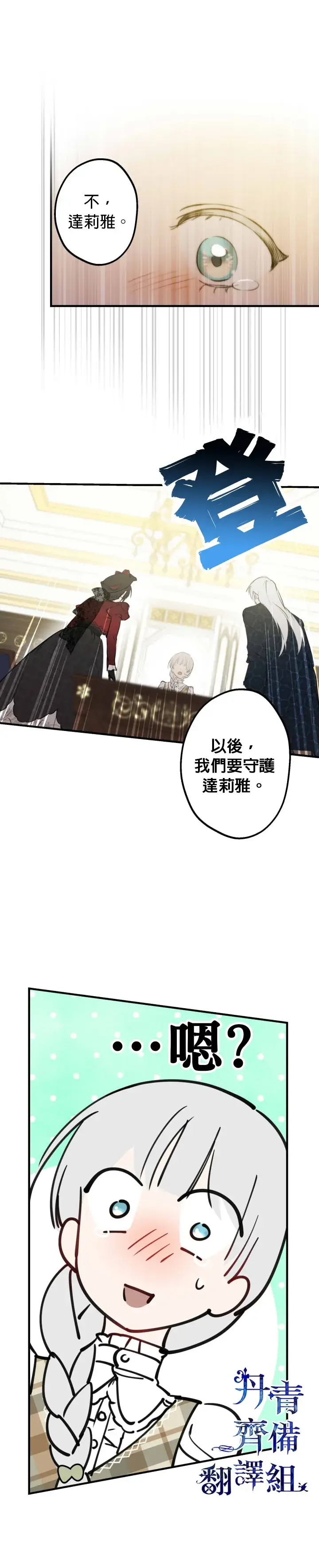 漫画《世界最强者们都为我倾倒》第51话第8张图