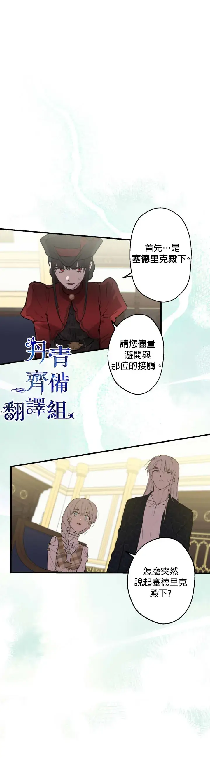 漫画《世界最强者们都为我倾倒》第51话第9张图