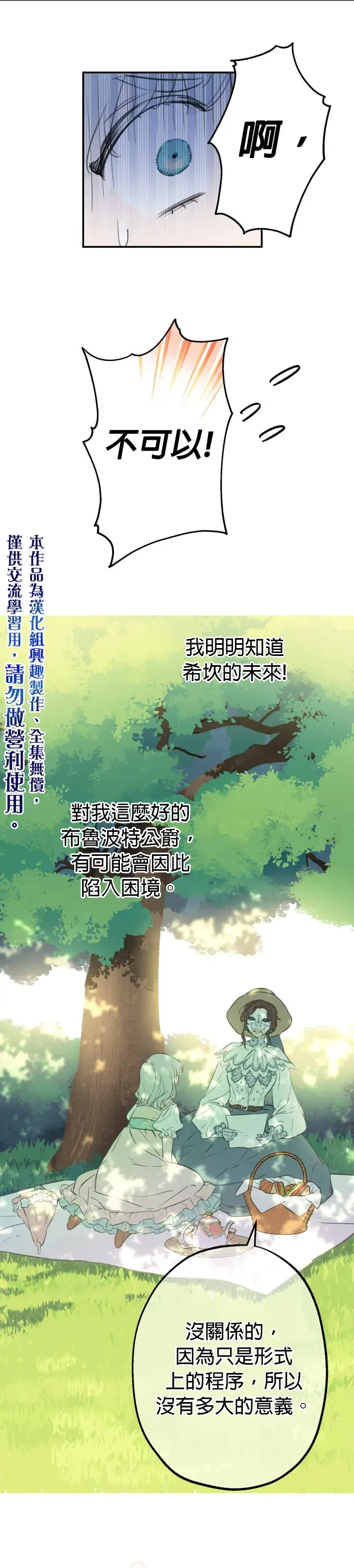 漫画《世界最强者们都为我倾倒》第11话第10张图