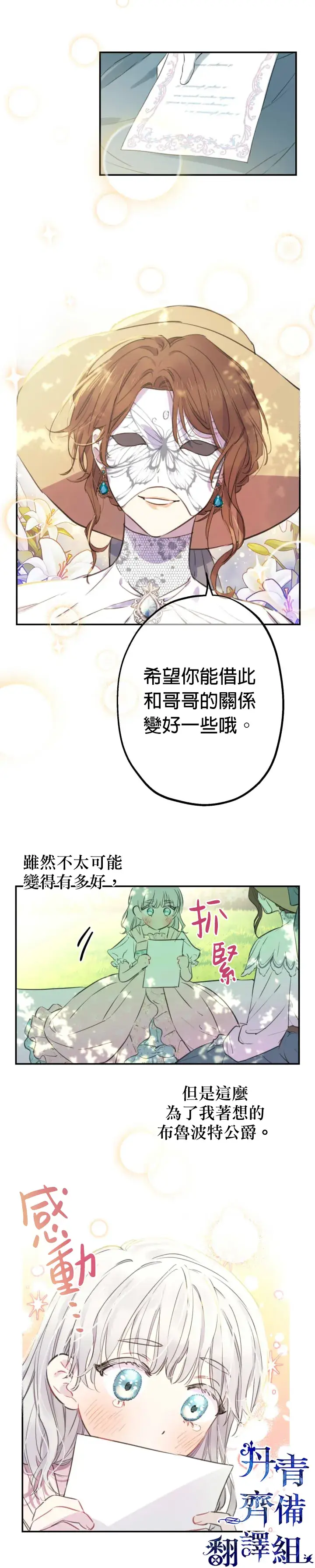 漫画《世界最强者们都为我倾倒》第11话第11张图