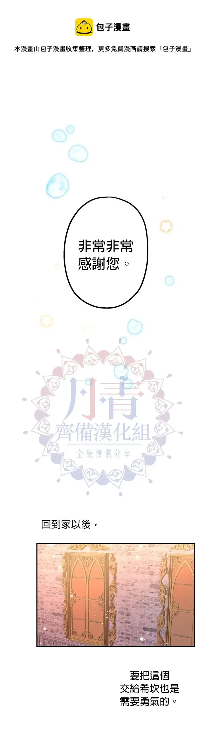 漫画《世界最强者们都为我倾倒》第11话第12张图