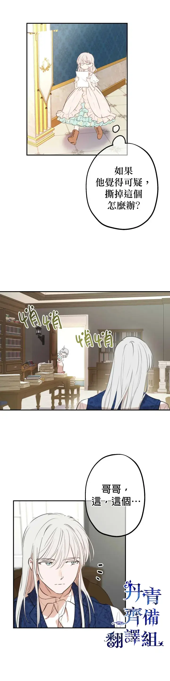 漫画《世界最强者们都为我倾倒》第11话第13张图