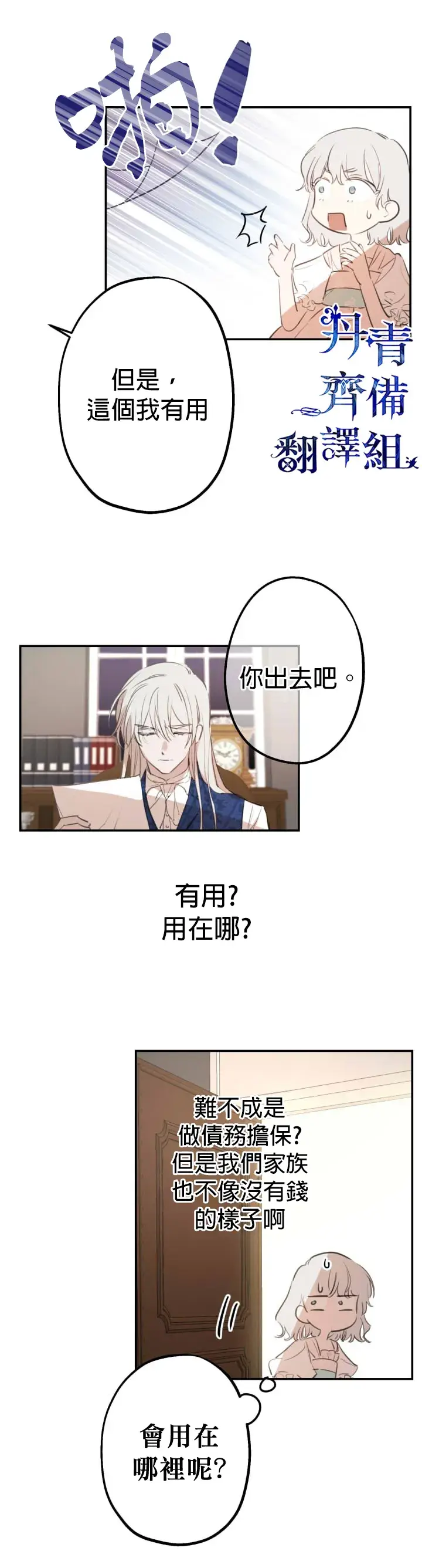 漫画《世界最强者们都为我倾倒》第11话第16张图